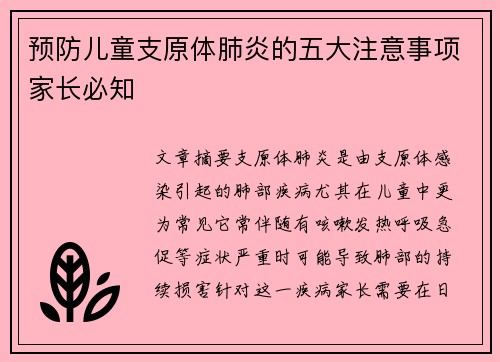 预防儿童支原体肺炎的五大注意事项家长必知