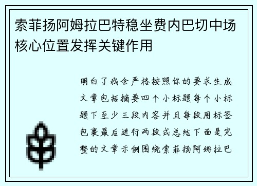 索菲扬阿姆拉巴特稳坐费内巴切中场核心位置发挥关键作用 索菲扬阿姆拉巴特稳坐费内巴切中场核心位置发挥关键作用
