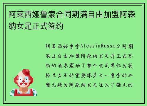 阿莱西娅鲁索合同期满自由加盟阿森纳女足正式签约 阿莱西娅鲁索合同期满自由加盟阿森纳女足正式签约
