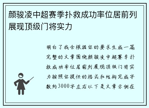 颜骏凌中超赛季扑救成功率位居前列展现顶级门将实力 颜骏凌中超赛季扑救成功率位居前列展现顶级门将实力