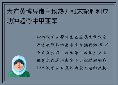 大连英博凭借主场热力和末轮胜利成功冲超夺中甲亚军 大连英博凭借主场热力和末轮胜利成功冲超夺中甲亚军