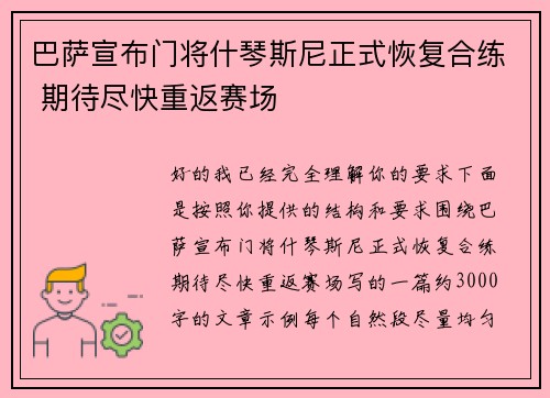 巴萨宣布门将什琴斯尼正式恢复合练 期待尽快重返赛场 巴萨宣布门将什琴斯尼正式恢复合练 期待尽快重返赛场