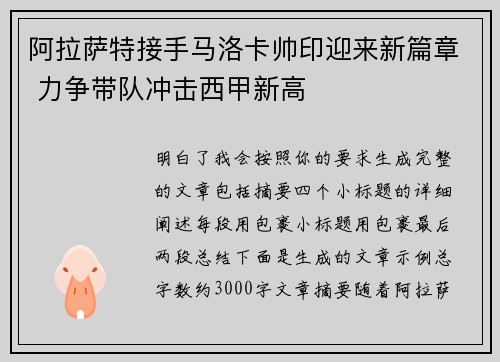 阿拉萨特接手马洛卡帅印迎来新篇章 力争带队冲击西甲新高 阿拉萨特接手马洛卡帅印迎来新篇章 力争带队冲击西甲新高