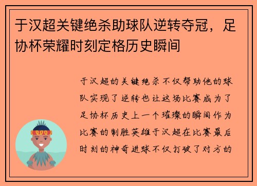 于汉超关键绝杀助球队逆转夺冠，足协杯荣耀时刻定格历史瞬间