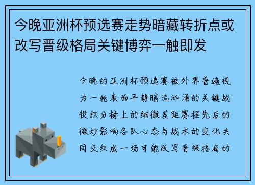 今晚亚洲杯预选赛走势暗藏转折点或改写晋级格局关键博弈一触即发 今晚亚洲杯预选赛走势暗藏转折点或改写晋级格局关键博弈一触即发