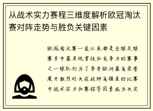 从战术实力赛程三维度解析欧冠淘汰赛对阵走势与胜负关键因素