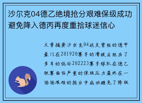 沙尔克04德乙绝境抢分艰难保级成功避免降入德丙再度重拾球迷信心 沙尔克04德乙绝境抢分艰难保级成功避免降入德丙再度重拾球迷信心