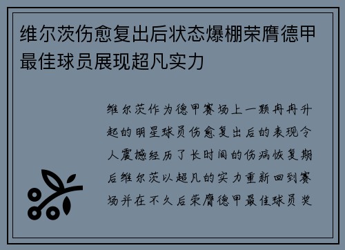 维尔茨伤愈复出后状态爆棚荣膺德甲最佳球员展现超凡实力 维尔茨伤愈复出后状态爆棚荣膺德甲最佳球员展现超凡实力