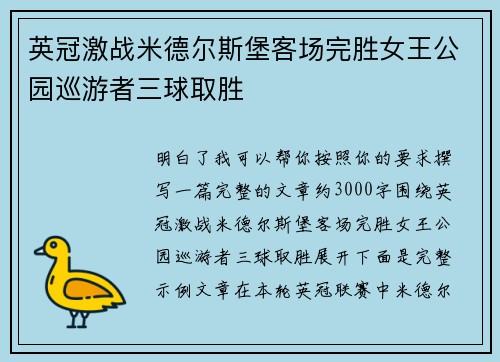 英冠激战米德尔斯堡客场完胜女王公园巡游者三球取胜 英冠激战米德尔斯堡客场完胜女王公园巡游者三球取胜